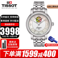 天梭（TISSOT）手表女劉亦菲同款心媛系列自動(dòng)機(jī)械女表簡(jiǎn)約優(yōu)雅花瓣變色鏤空腕表 T050.207.11.117.05漸變花鋼帶