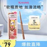 奇士美（kiss me）花盈美蔻玩味絲滑精細(xì)眼線膠筆50太妃棕限定色(筆芯不可旋回設(shè)計(jì))