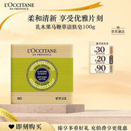 歐舒丹乳木果馬鞭草潔膚皂100g清潔香皂持久留香易沖洗不緊繃生日禮物
