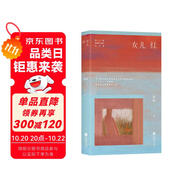 【包郵】女兒紅 簡媜 經(jīng)典代表作全新修訂 年少必讀 中年解藥 暮年指南 附贈作者印簽書簽1枚