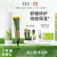 尋薈記蘆薈膠曬后舒緩修護乳液女保濕修紅蘆薈凝膠男祛痘修護啫喱 40g膠+茶樹(shù)凝露20g 正品