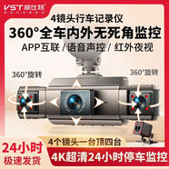 威仕特4K行車(chē)記錄儀四鏡頭倒車(chē)影像360度全景免走線(xiàn)2025新款無(wú)線(xiàn) 四錄車(chē)前+車(chē)內左右+車(chē)后+128G卡+電子狗 官方標配多鏡頭