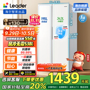 統(tǒng)帥（Leader）海爾冰箱出品 538L風(fēng)冷無霜一級(jí)能效對(duì)開門雙開門家用大容量超薄電冰箱LSS-560WL9【國(guó)家補(bǔ)貼20%】