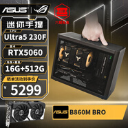 華碩（ASUS）全家桶intel Ultra 5 230F/RTX5070/RTX5060TI/B580迷你ITX臺式組裝電腦主機電競游戲直播設計整機 配二丨U5 230F丨RTX5060