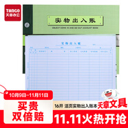 天章 （TANGO）綠天章16k實(shí)物出入帳本/倉庫出入庫明細活頁(yè)賬本/進(jìn)銷(xiāo)存明細分類(lèi)賬/190頁(yè)財會(huì )用品