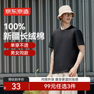 京東京造【情侶純棉T】t恤男秋季新款衣服打底衫短袖 黑色 XL