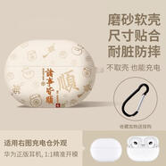 顧影 適用于華為freeclip保護(hù)套freebuds6i保護(hù)套buds7i防摔減震4e防塵殼華為5i硅膠軟殼耳機(jī)保護(hù)殼 freebuds7i【皆順-白】磨砂軟殼