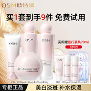 歐詩(shī)漫營(yíng)養(yǎng)美膚水乳護(hù)膚品套裝女美白淡斑補(bǔ)水保濕化妝品禮物禮盒正品 【四件套】潔+水+乳+霜