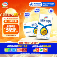 伊利臻濃牛奶 mini版臻濃125ml*20盒 咖啡搭檔 中秋送禮盒裝