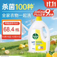 滴露（Dettol）衣物除菌液 消毒液 檸檬3L 99.9%殺菌除螨內(nèi)衣兒童衣物可配洗衣液