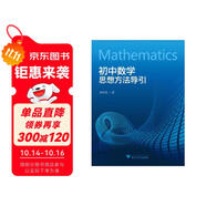 初中數(shù)學(xué)思想方法導(dǎo)引
