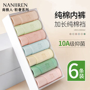 南極人女士?jì)妊澕兠?0A抑菌加長(cháng)襠中腰少女內褲女星期褲三角內褲6條M