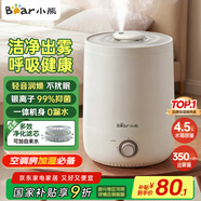 小熊（Bear）加濕器家用臥室 桌面大霧量辦公室空調(diào)房輕音 母嬰幼兒空氣凈化抑菌加濕器小型 JSQ-C45U1