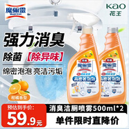 花王（KAO）消臭馬桶清潔劑套裝500ml*2 潔廁劑噴霧潔廁靈廁所清洗劑潔廁液
