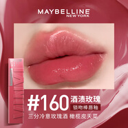 美寶蓮（MAYBELLINE）鎖吻棒巨持久不沾杯不掉色鏡面口紅唇釉唇膏接吻棒唇彩 【鎖吻棒】160#酒漬玫瑰