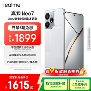 realme【國家補(bǔ)貼】真我Neo7 天璣9300+ 7000mAh大電池 6000nit護(hù)眼電競直屏 智能AI手機(jī) 16+256星艦