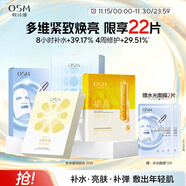 歐詩(shī)漫（OSM）面膜組合20片補水提亮保濕舒緩護膚品 圣誕禮物送女友
