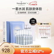 Dermaroller德國(guó)進(jìn)口玻尿酸精華安瓶急救面膜補(bǔ)水保濕修護(hù)CP套裝 面膜10片+安瓶1.5ml*30支