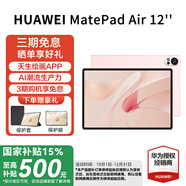 華為平板電腦MatePad Air 12英寸【國(guó)家補(bǔ)貼15%】144Hz護(hù)眼2.8K全面屏辦公學(xué)習(xí)平板電腦 HW11E 櫻語(yǔ)粉 WiFi 12GB+256GB 官方標(biāo)配+三代原裝星閃手寫(xiě)筆