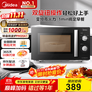 美的（Midea）變頻微波爐 雙旋便捷操作 五檔火力速熱 360°轉(zhuǎn)盤加熱 20L精巧容量 微碳系列PM20A1
