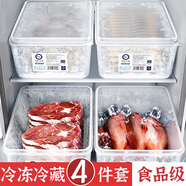 家の物語(yǔ)冰箱收納盒日本進(jìn)口保鮮盒食品級密封水果盒冷凍餃子廚房收納神器 抗菌保鮮盒大號 4.5L 4件套