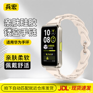 兵宏適用華為手環(huán)10表帶手鏈華為手環(huán)9表帶女生華為手環(huán)8表帶硅膠華為band8/9/10nfc表帶男腕-單鏈星光