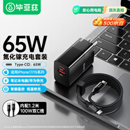 畢亞茲65W氮化鎵充電器套裝Type-C多口PD快充頭適用蘋果17/16/15華為聯(lián)想三星手機MacBookPro筆記本電腦