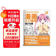 【視頻同步教學(xué)】漫畫入門教程·美少女篇繪畫教材書籍動(dòng)漫手繪自學(xué)線稿二次元卡通鉛筆畫畫本 少兒童畫畫基礎(chǔ)教學(xué)