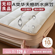 無印良品A類華夫格防水夾棉床笠隔水隔尿墊床罩全包床套罩保護套180x200cm