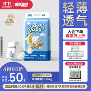舒氏寶貝棉花糖【柔軟超輕薄】透氣干爽嬰兒尿不濕日夜用拉拉褲XXL48片