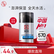 大寶男士煥活保濕凝露50g sod蜜男士護(hù)膚品乳液面霜清爽不粘膩