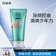 百雀羚男士洗面奶凈衡保濕磨砂潔面膏100g品質(zhì)國(guó)貨中秋送禮