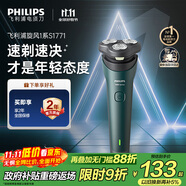 飛利浦（PHILIPS）電動(dòng)剃須刀新一代旋風(fēng)1系刮胡刀 風(fēng)馳切剃3D浮動(dòng)刀頭 送老公 送男友 父親生日禮物