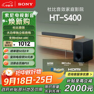 索尼（SONY）HT-S400 2.1 聲道 杜比音效 大功率獨(dú)立低音炮 家庭影院 回音壁 Soundbar S350升級(jí)款 電視音響 
