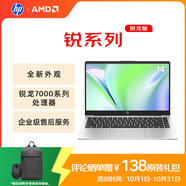 惠普（HP）【國家補貼20%】銳14 AMD銳龍 14英寸輕薄筆記本電腦(六核R5-7530U 16G 1TB 指紋 一年上門(mén))