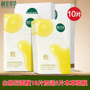 香怡草藥官方正宗山茶美白彈性水和油面膜貼紙睡眠無(wú)沖洗保濕保濕女 10片加送5片山茶花面膜 (5片/盒)