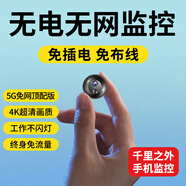 酷派免插電攝像頭家用小型4K高清夜視無(wú)線(xiàn)WiFi手機遠程監控器室內外車(chē)載門(mén)口充電錄音錄像一體機 5G免網(wǎng)頂配版+送終身流量+遠程開(kāi)關(guān)+4K超清