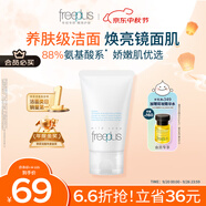 芙麗芳絲（Freeplus）花王洗面奶男女士氨基酸潔面乳60g