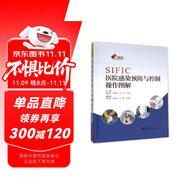 SIFIC醫(yī)院感染預(yù)防與控制操作圖解