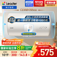 海爾出品統(tǒng)帥 電熱水器80升家用2200W速熱國家補貼20% 一級能效速熱 LEC8001H-X5
