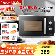 美的（Midea）變頻微波爐 雙旋便捷操作 五檔火力速熱 360°轉(zhuǎn)盤加熱 20L精巧容量 微碳系列PM20A1