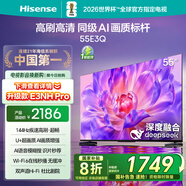 海信電視55E3Q 55英寸 144Hz高刷 U+超畫質(zhì)引擎  AI智能語音 Wi-Fi6  4k液晶平板 國家補貼以舊換新