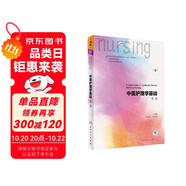 中醫(yī)護(hù)理學(xué)基礎(chǔ)（雙語）（第2版/本科護(hù)理/配增值）