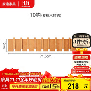 家逸（JIAYI）實(shí)木鋼琴鍵掛衣架門后掛鉤玄關(guān)衣帽架墻壁置物架墻上掛包架子12鉤