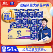維達（Vinda）有芯卷紙 藍色經(jīng)典4層130克*30卷 厚韌耐用 衛生紙 卷筒紙紙巾