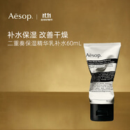 Aesop伊索二重奏精華乳60ml 補水柔潤 混合痘肌
