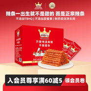 麻辣王子正宗辣條很麻很辣550g 休閑零食大禮包辦公室下午茶解饞小零食