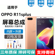 悅克 OPPO R9 R9S R11 R11S屏幕總成Plus觸摸t液晶st顯示m內外tm一體屏sk OPPOR11sPlus屏幕總成【不帶框白色】