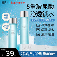 透真玻尿酸爽膚水200ml*2 補水保濕柔膚化妝護膚精華水 收縮毛孔