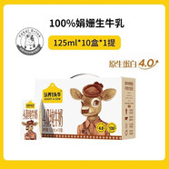 食懷認(rèn)養(yǎng)一頭牛4.0g純牛奶25.1月娟姍牛奶蛋白高鈣兒童牛奶液態(tài)奶 【1